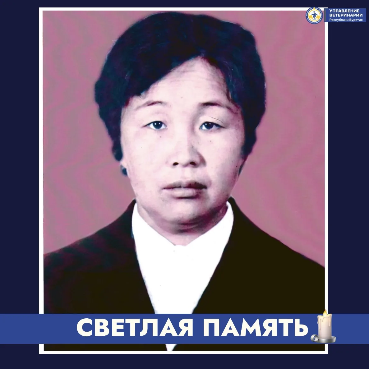 🙏 Светлая память ветерану ветеринарной службы Балдановой Янжиме Дулмаевне