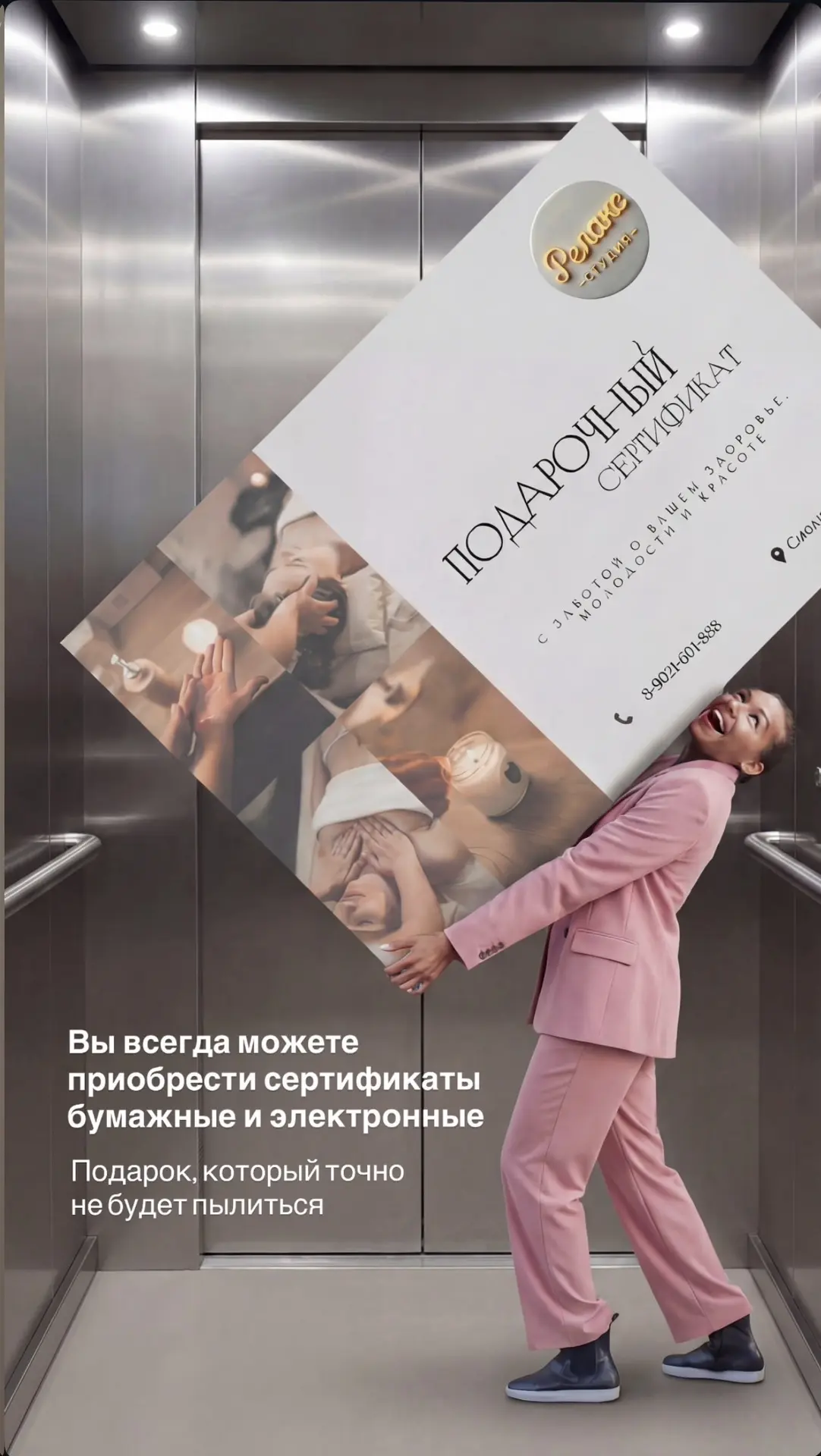 У нас в студии всегда можно приобрести подарочный сертификат любого номинала. Электронный или бумажн