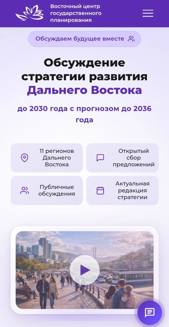 🔥Именно ты можешь решить, как будет развиваться Дальний Восток в ближайшие годы  По поручению Презид
