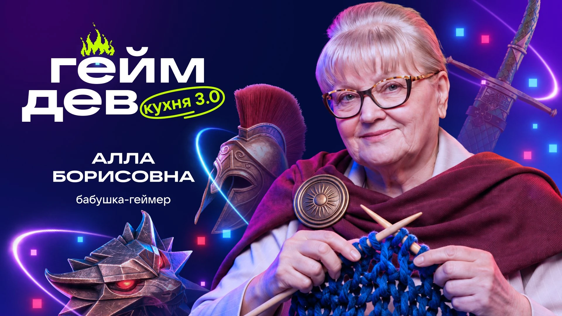 «Геймдев Кухня» возвращается с третьим сезоном: https://vk.ru/wall-212496568_340347