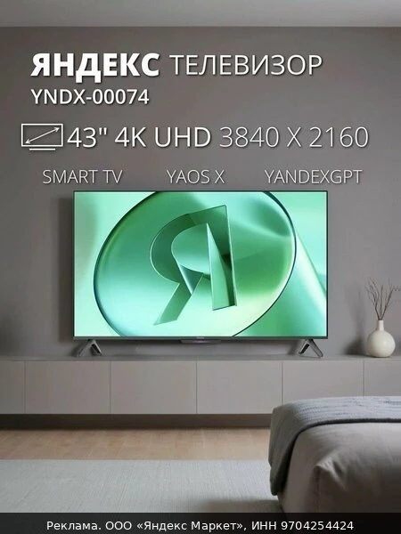 📺Телевизор VA Yandex ТВ Станция Бейсик с Алисой, 43", 4K UHD (3840x2160), 60Гц, Черный...