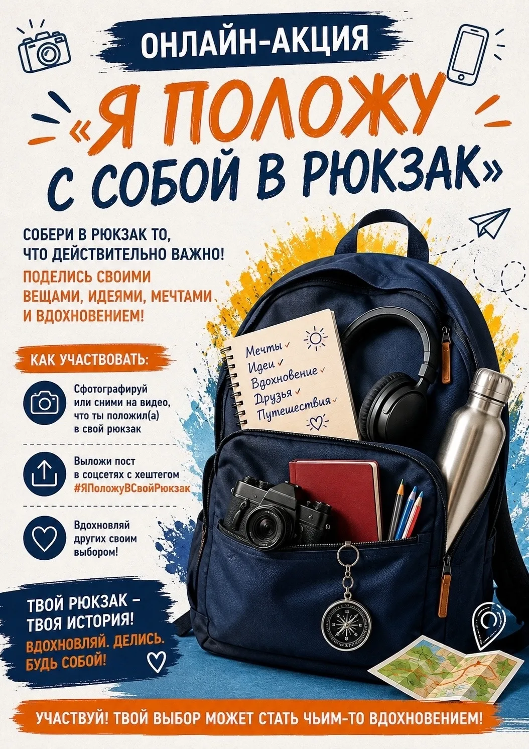 ✨ Машина времени в рюкзаке! ✨