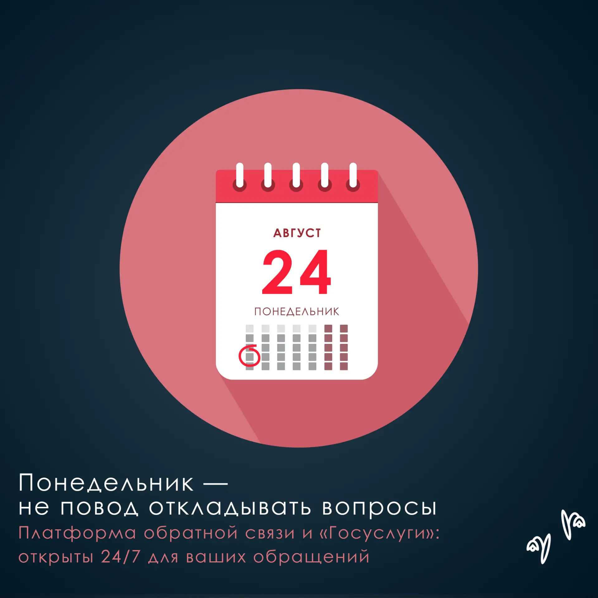 📬 Понедельник — не повод откладывать вопросы