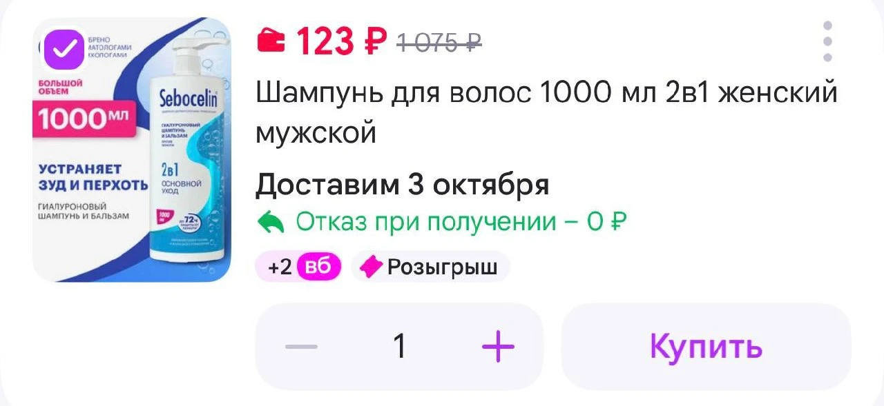 SEBOCELIN Шампунь для волос 1000 мл 2в1 женский мужской