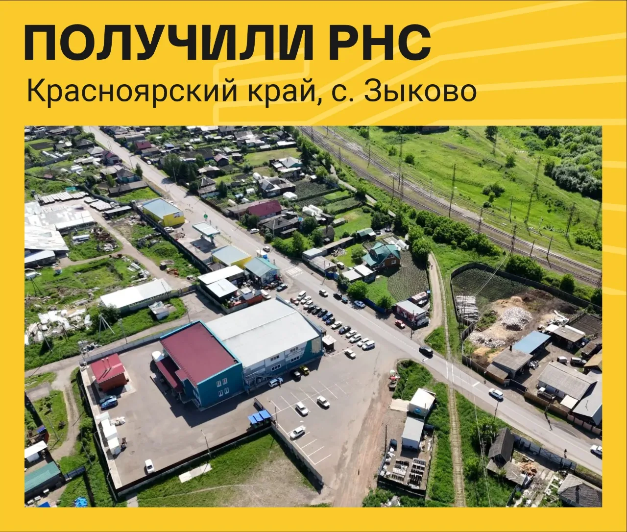 Получили очередное разрешение на строительство в Красноярском крае!
