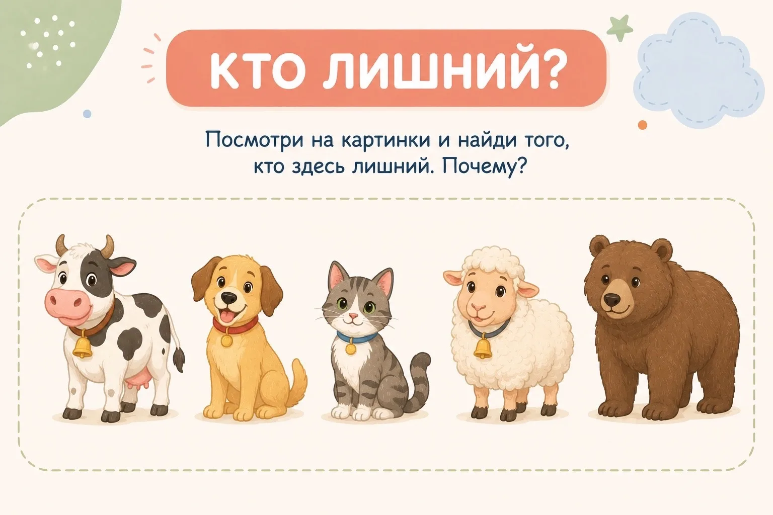 🌿✨ Весёлые задачки на внимание для малышей и их родителей!