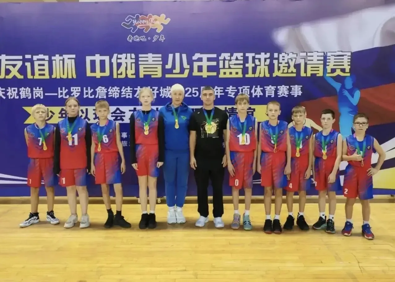 🏀 Юные баскетболисты ЕАО приняли участие в международном турнире
