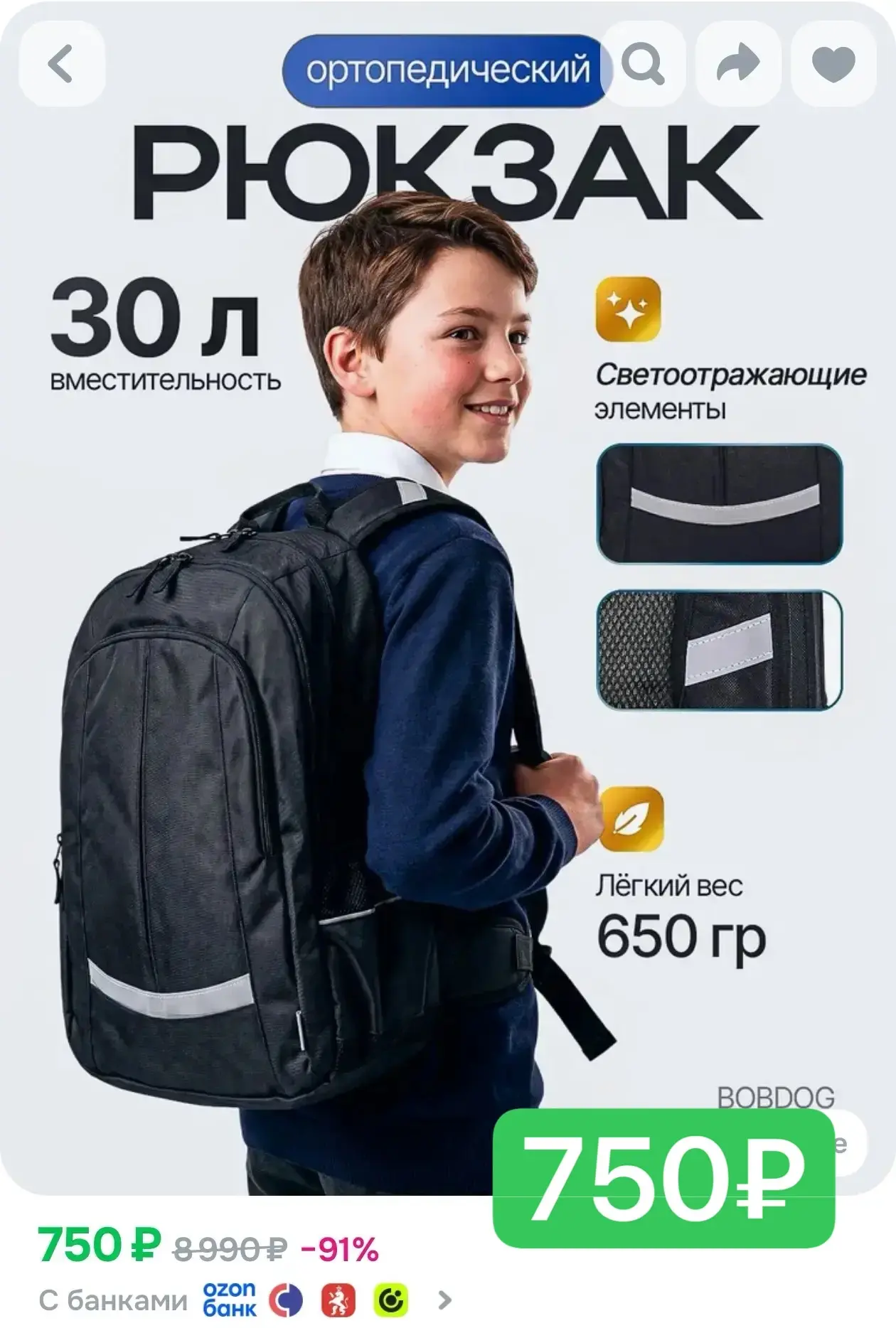 750₽ за школьный рюкзак! Бегом берем!