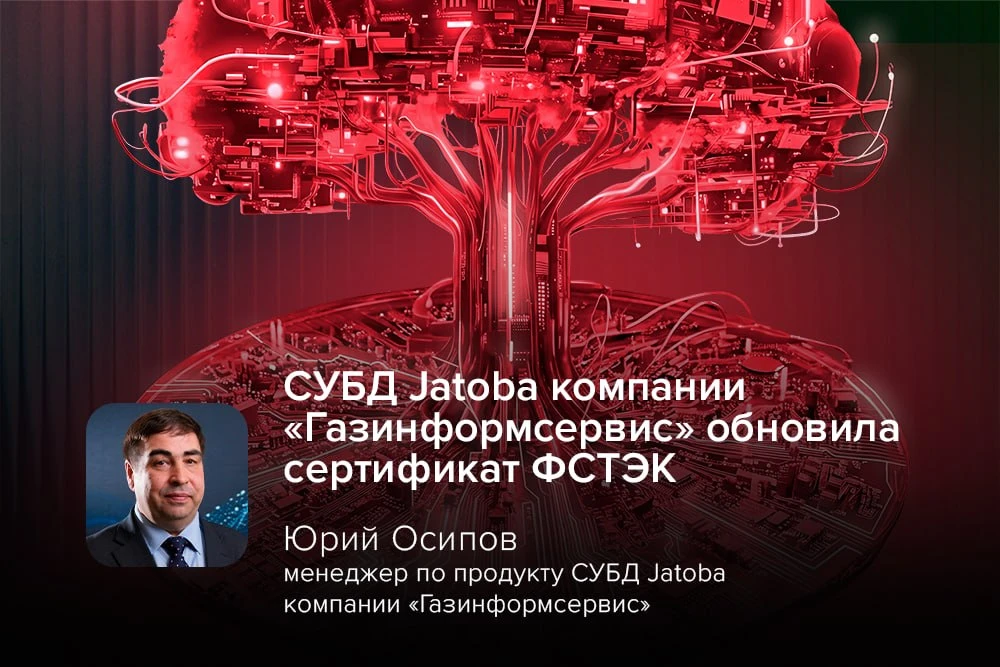 СУБД Jatoba подтвердила безопасность 😉

Мы успешно обновили сертификат ФСТЭК России для СУБД «Ятоба