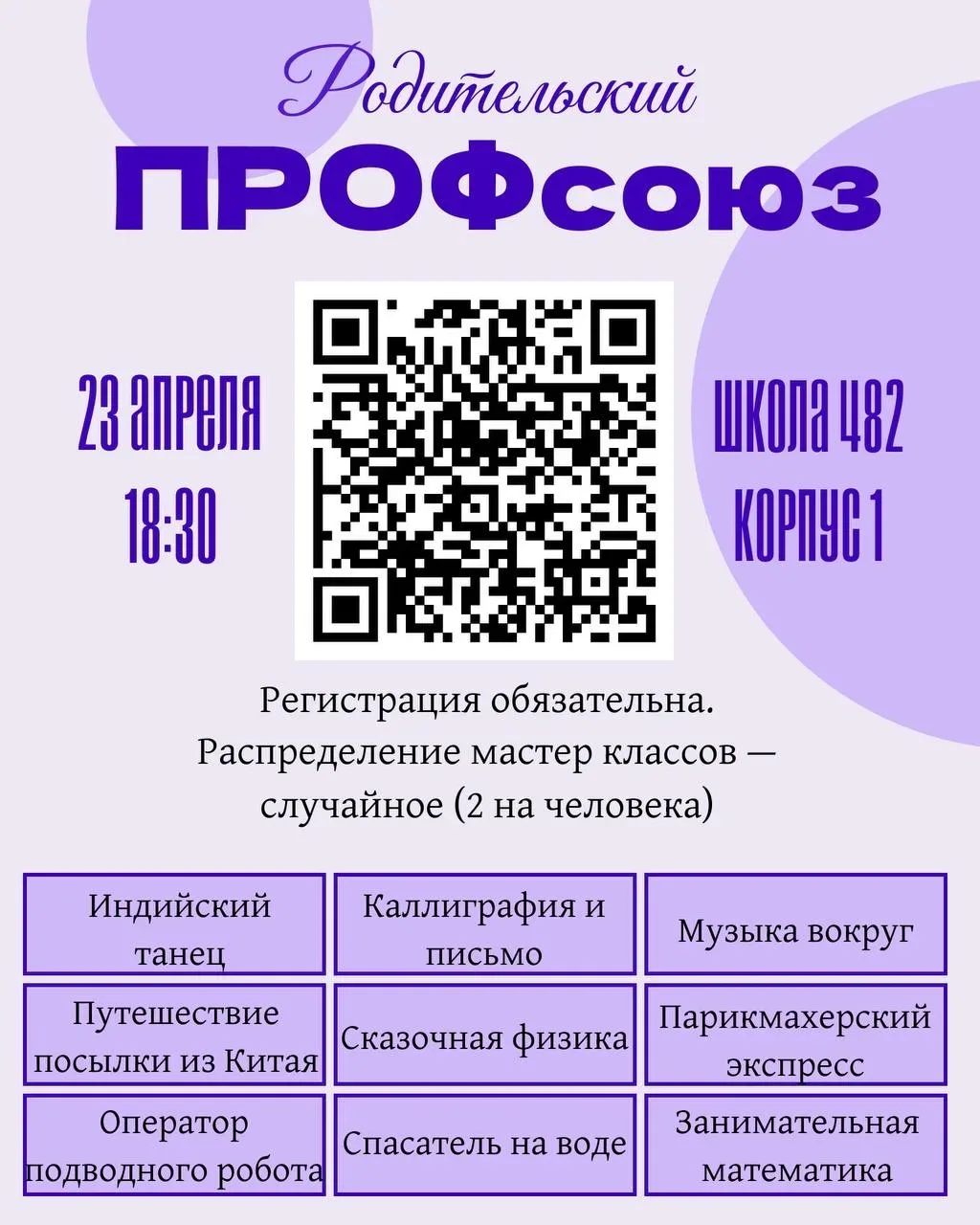ВОПРОС: Что ждет тех, кто придёт на первый профориентационный фестиваль "Родительский ПРОФсоюз"??? 🎓