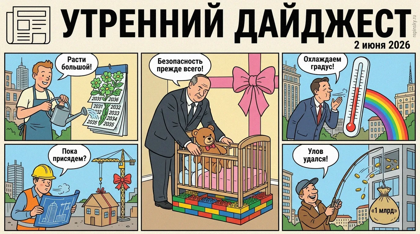 🗞️ Утренний дайджест