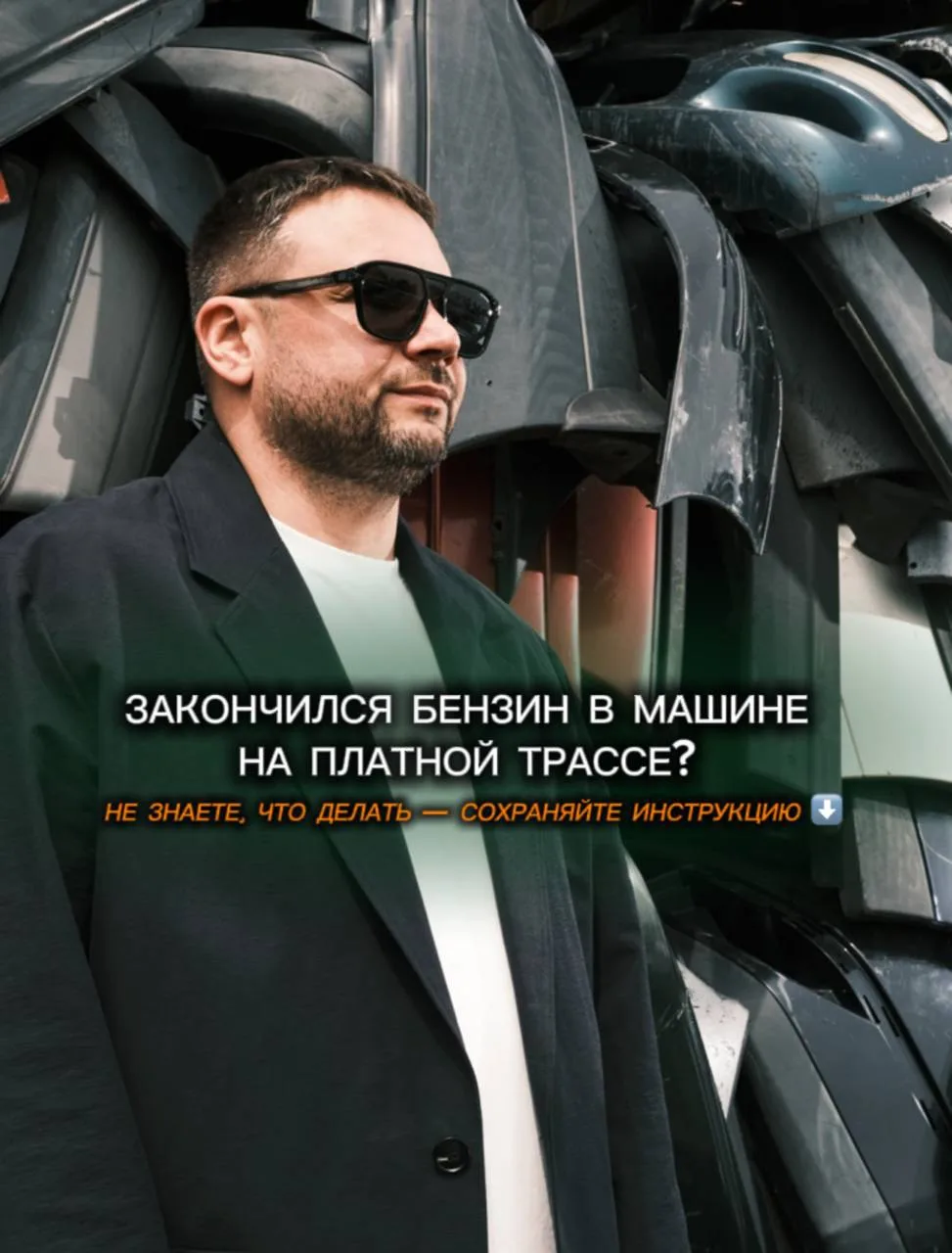 ⛽️ Пока мы с вами обсуждаем, как экономить бензин, кто-то продолжает ездить по платным ...
