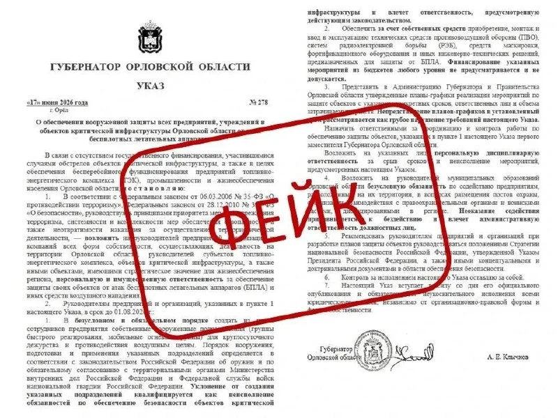❗В Орловской области опровергли фейк об обороне предприятий от БПЛА за собственный счет