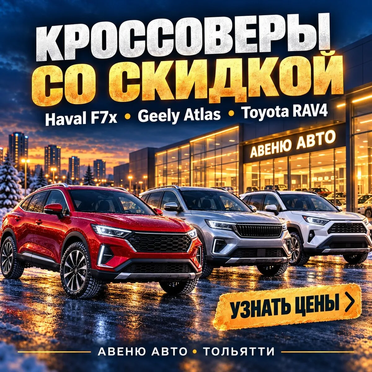 Специальные цены на авто в наличии