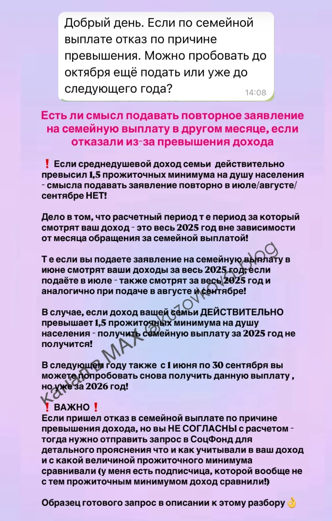 ‼️Есть ли смысл подавать повторное заявление на семейную выплату в другом месяце, если отказали из-з