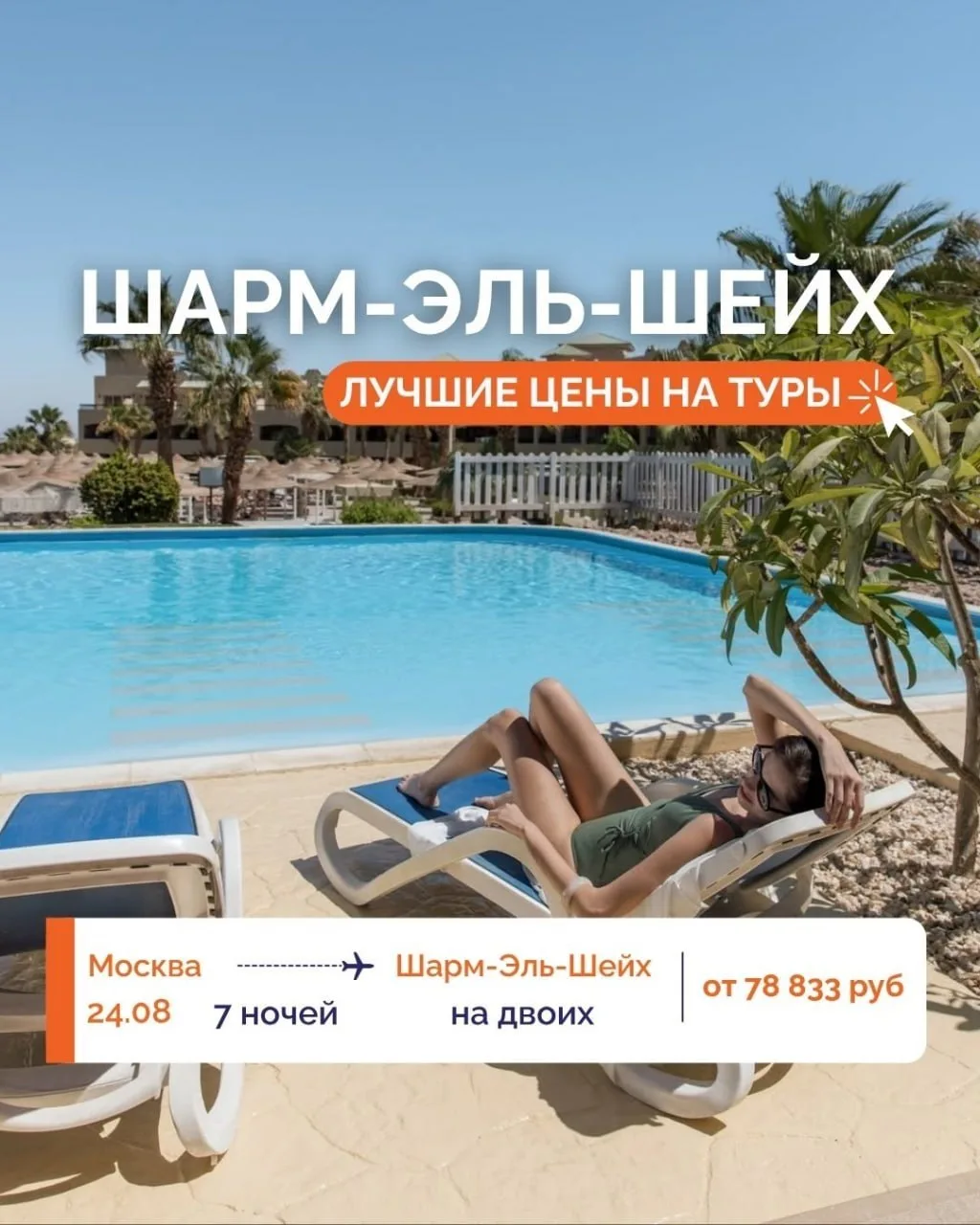 🔥 ГОРЯЩИЙ ТУР: МОЛОДЕЖНЫЙ ОТДЫХ И СУПЕРЦЕНЫ В ШАРМ-ЭЛЬ-ШЕЙХЕ ИЗ МОСКВЫ! 🔥