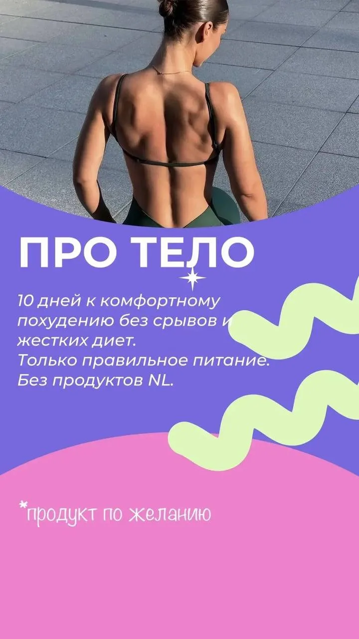 🔥 И, конечно, не могу не напомнить про наши марафоны стройности!
