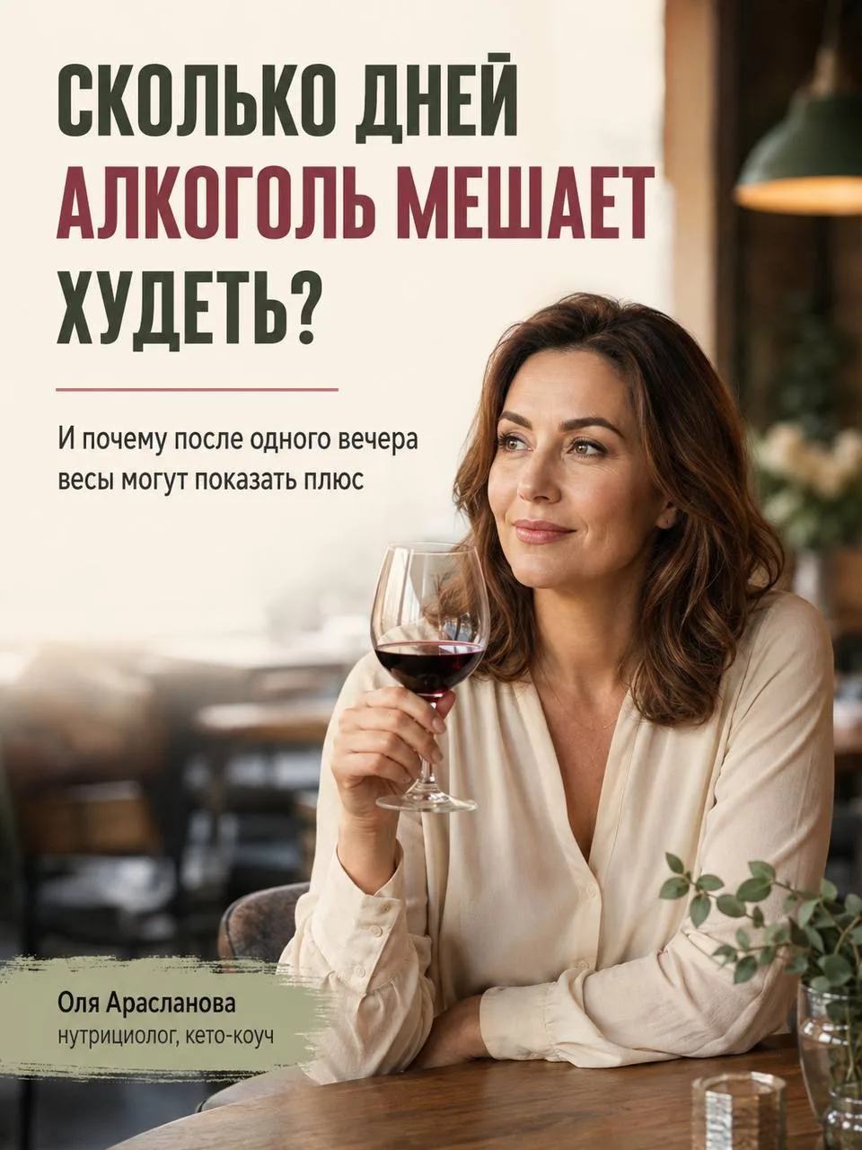 АЛКОГОЛЬ И ПОХУДЕНИЕ: ПОЧЕМУ ВЕС ВДРУГ ВСТАЛ?