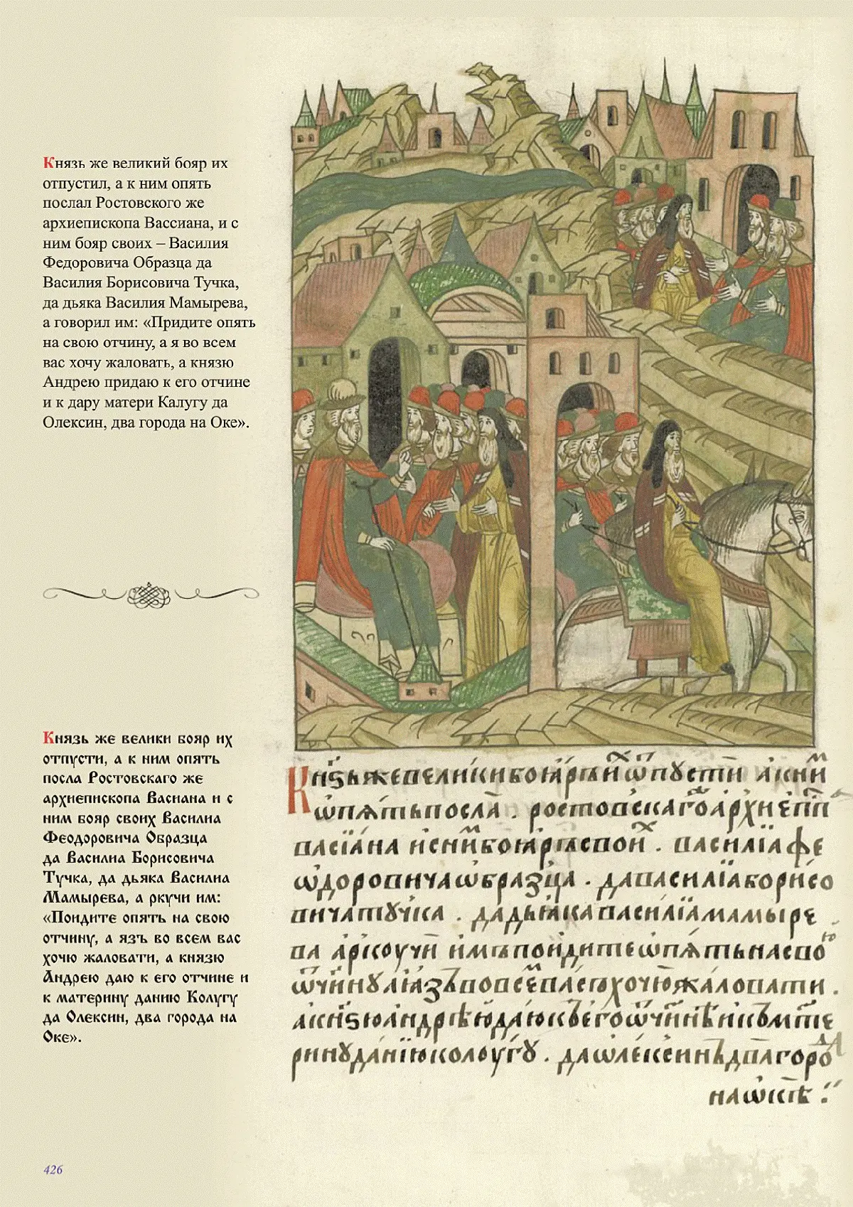 Небольшой исторический факт: Калуга упоминается в Лицевом летописном своде XVI века — п...