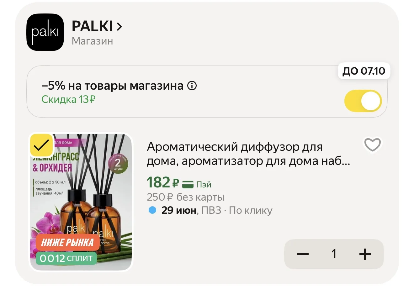 Ароматический диффузор