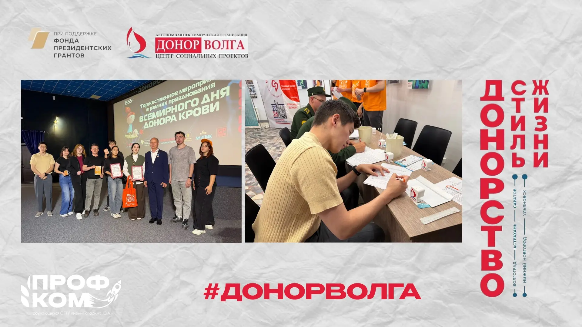 Вчера прошло торжественное мероприятие, посвящённое Всемирному дню донора!🩸