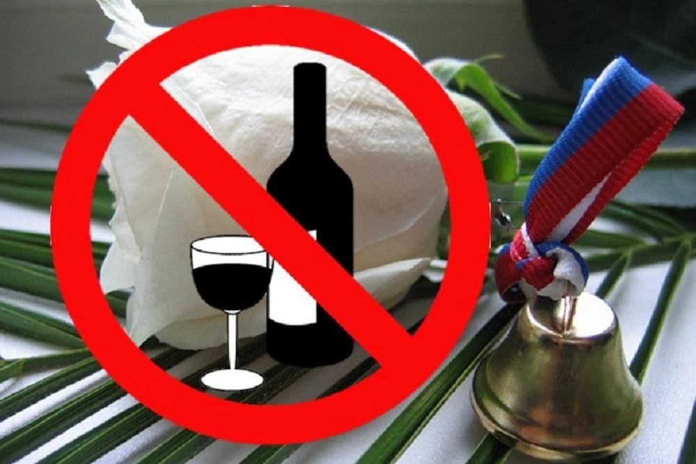 ❗️Запрет на продажу алкогольной продукции на Последний Звонок❗️⁣
