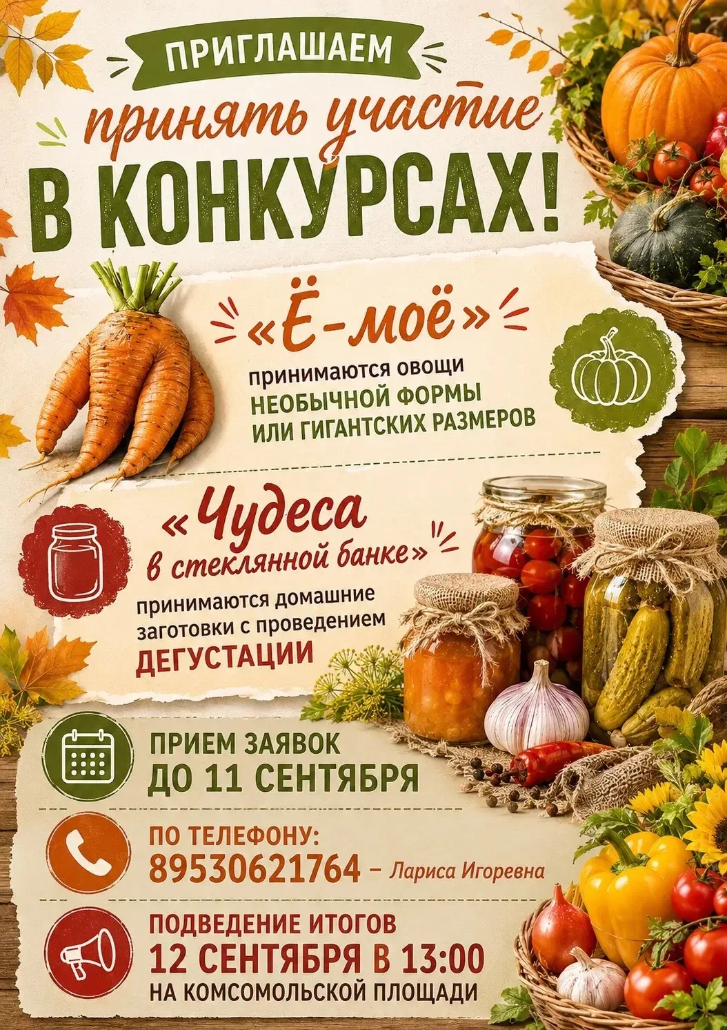 🍂 ПРИГЛАШАЕМ ПРИНЯТЬ УЧАСТИЕ В КОНКУРСАХ! 🍂