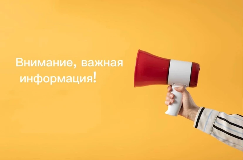 ВНИМАНИЕ, РОДИТЕЛИ!