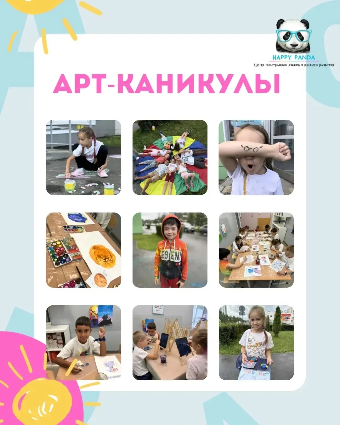 🎨 Приглашаем на смену АРТ-каникул 17 августа !🌈