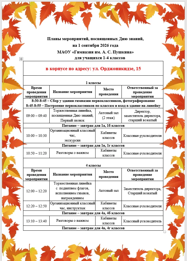 🍁 Дорогие родители, ученики, учителя!