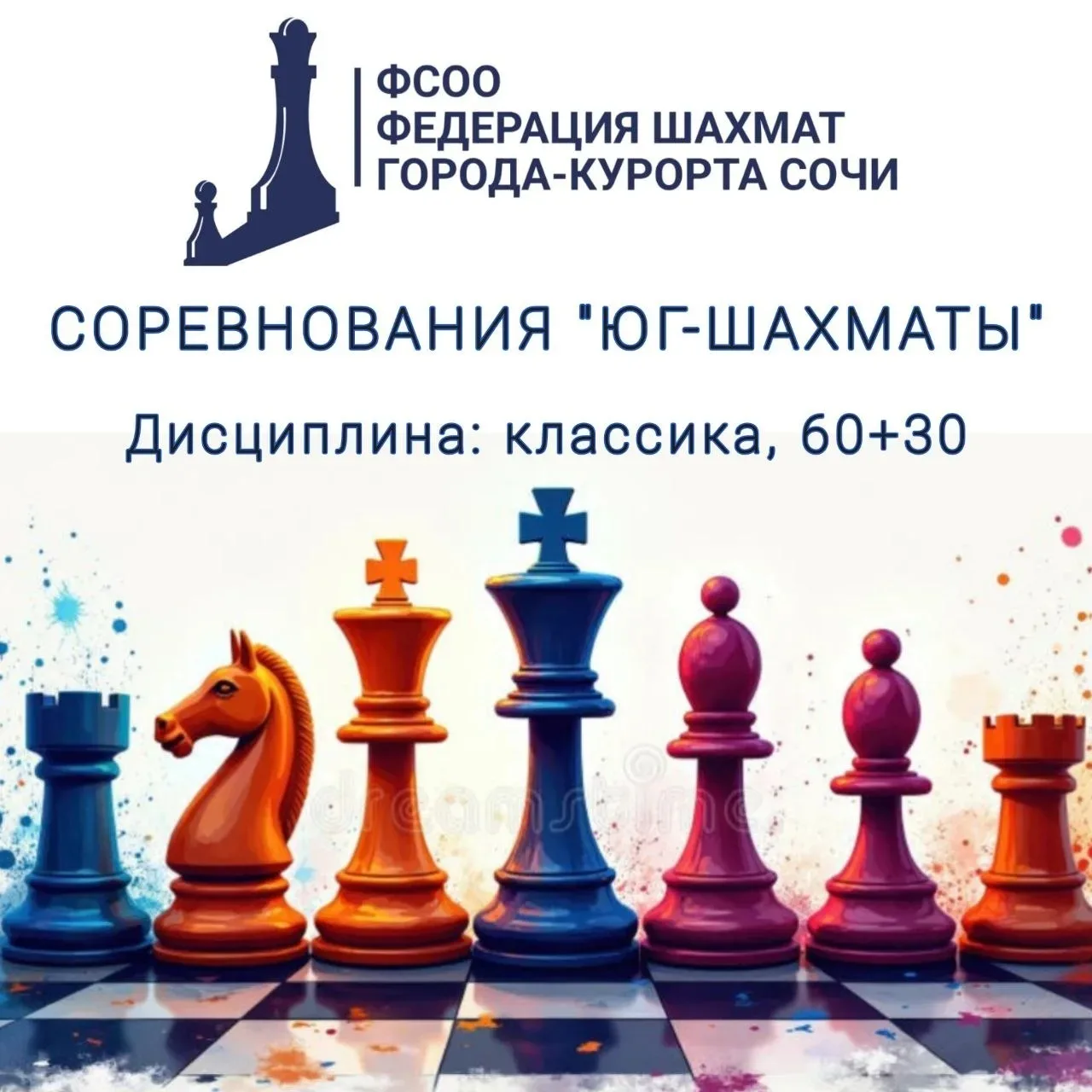 Уважаемые шахматисты!