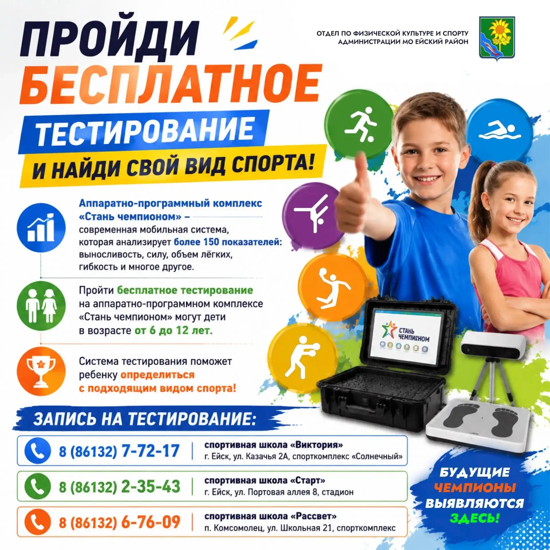 ️Пройди бесплатное тестирование и найди свой вид спорта!