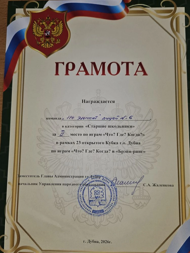 🏆 ЧТО? ГДЕ? КОГДА?