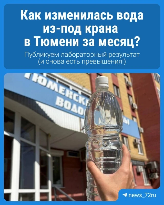 Вода из тюменской квартиры пахнет болотом — эксперты объяснили почему