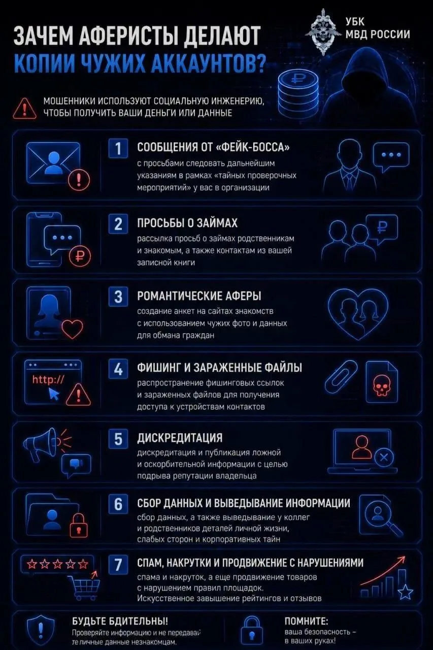 Злоумышленники нередко создают копии аккаунтов пользователей в социальных сетях и мессе...