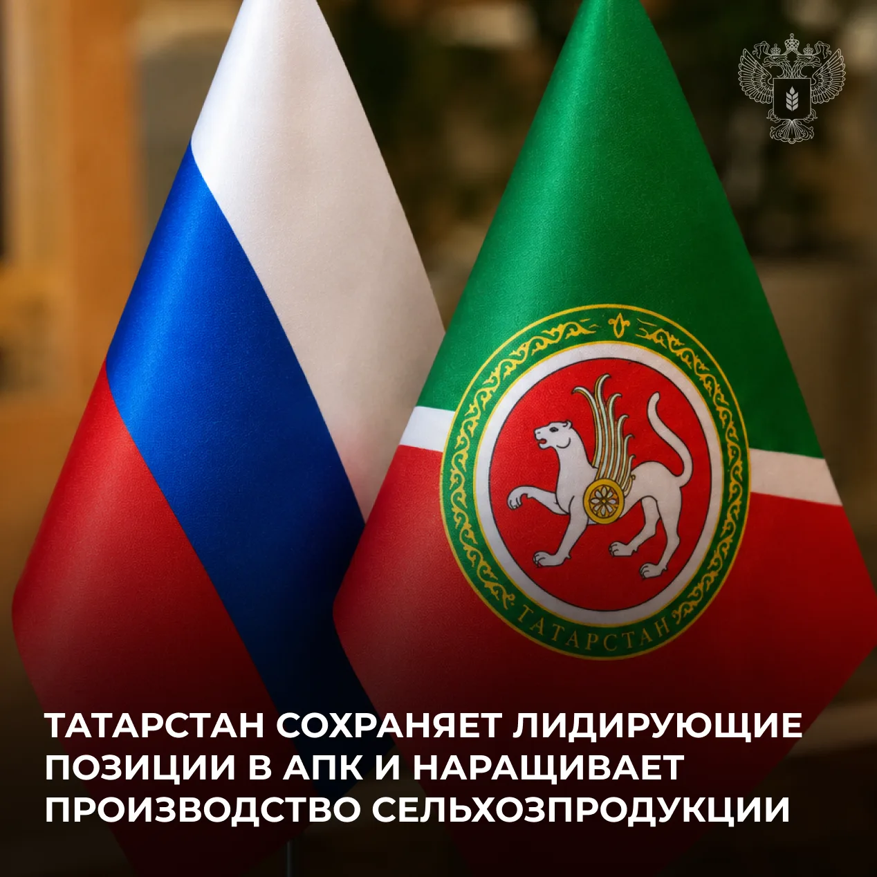 💼 Оксана Лут и Рустам Минниханов обсудили развитие АПК Татарстана