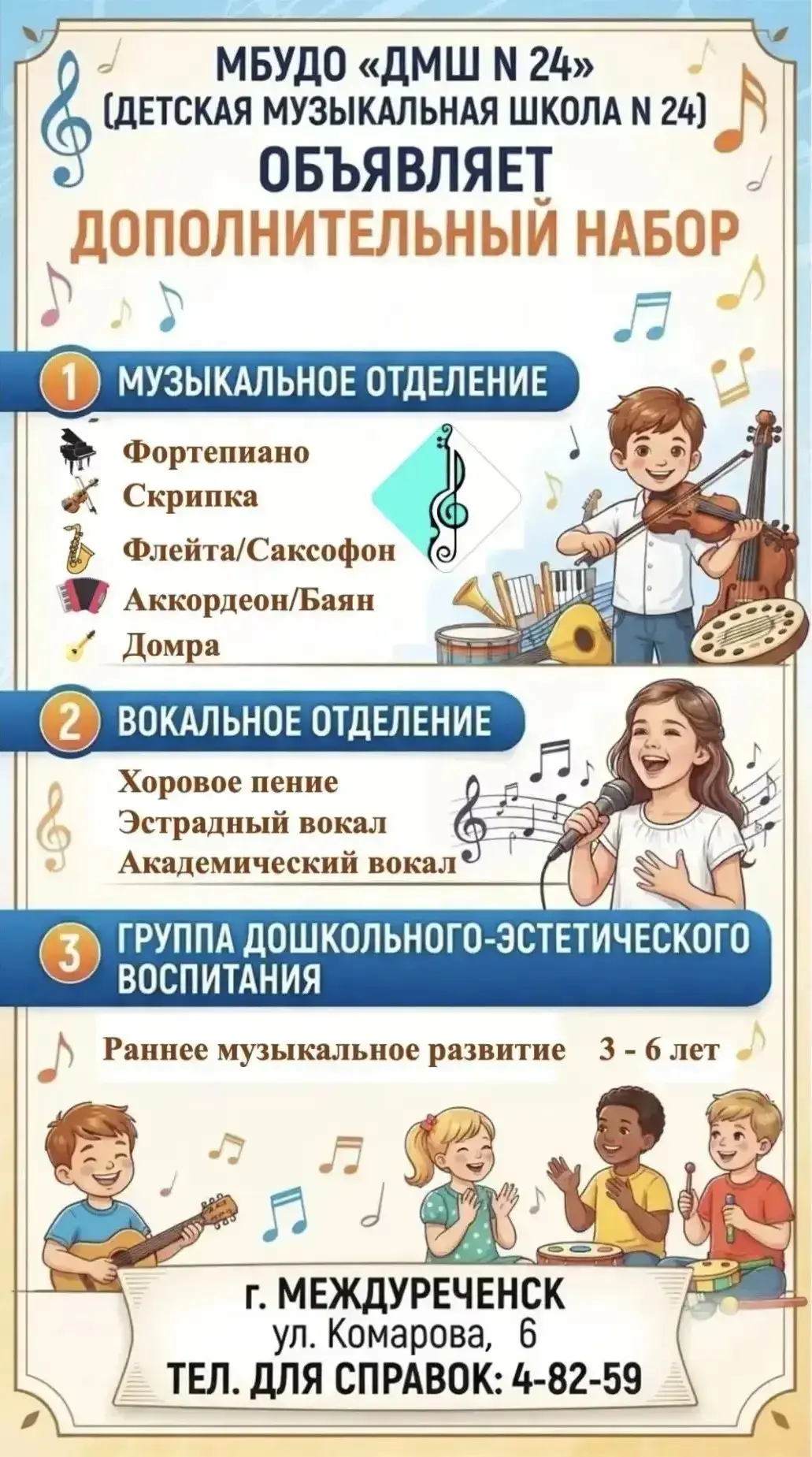 МБУДО «Детская музыкальная школа №24» объявляет дополнительные набор учащихся!