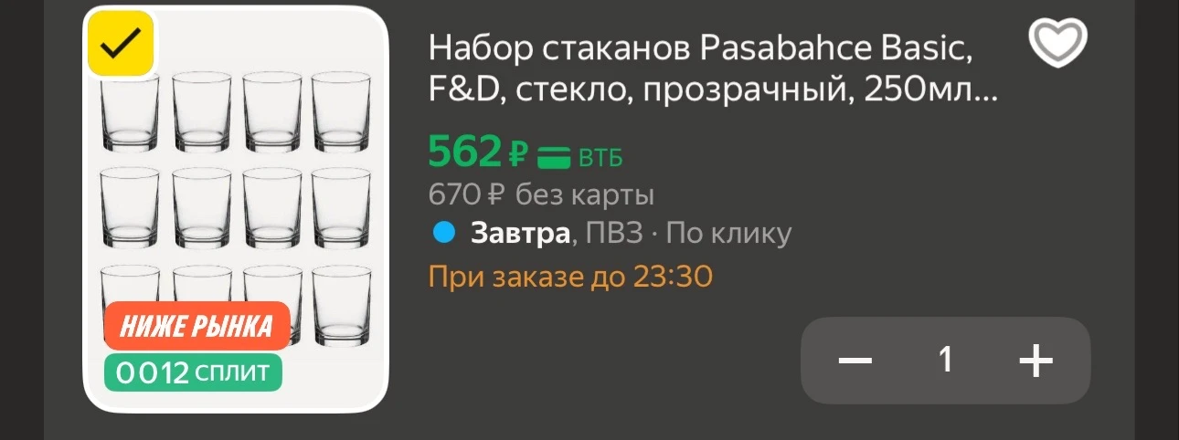 За 12 стаканов 🔥 https://market.yandex.ru/cc/BEmdhh
