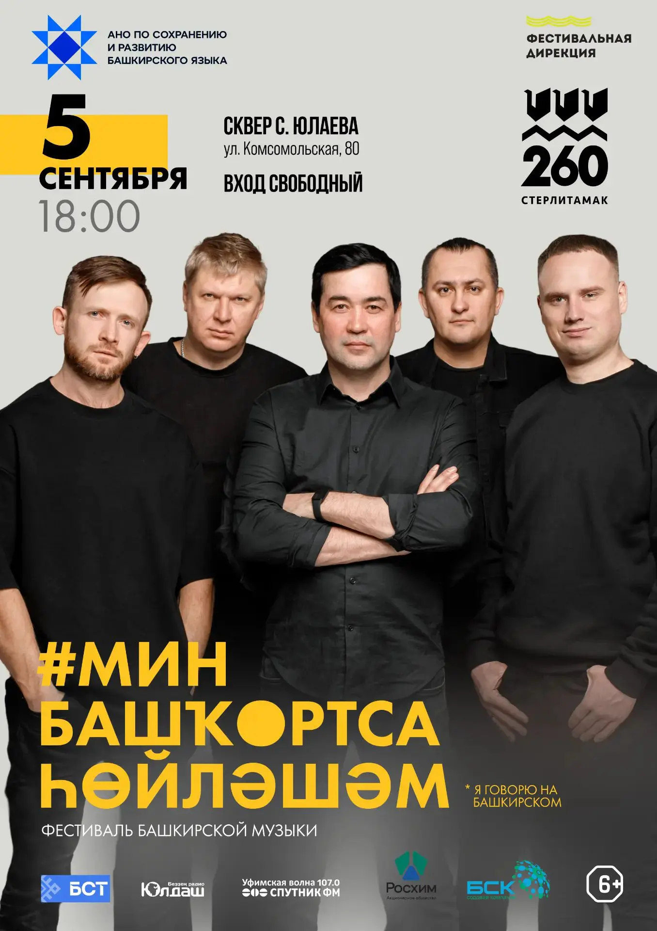 Башҡорт рок-музыкаһының легендар төркөмө БҮРЕЛӘР «МИН БАШҠОРТСА ҺӨЙЛӘШӘМ» фестивалендә ...