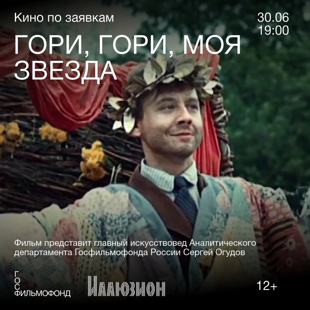 «Гори, гори, моя звезда» — победитель зрительского голосования!

🌟 30 июня в 19:00 состоится специа