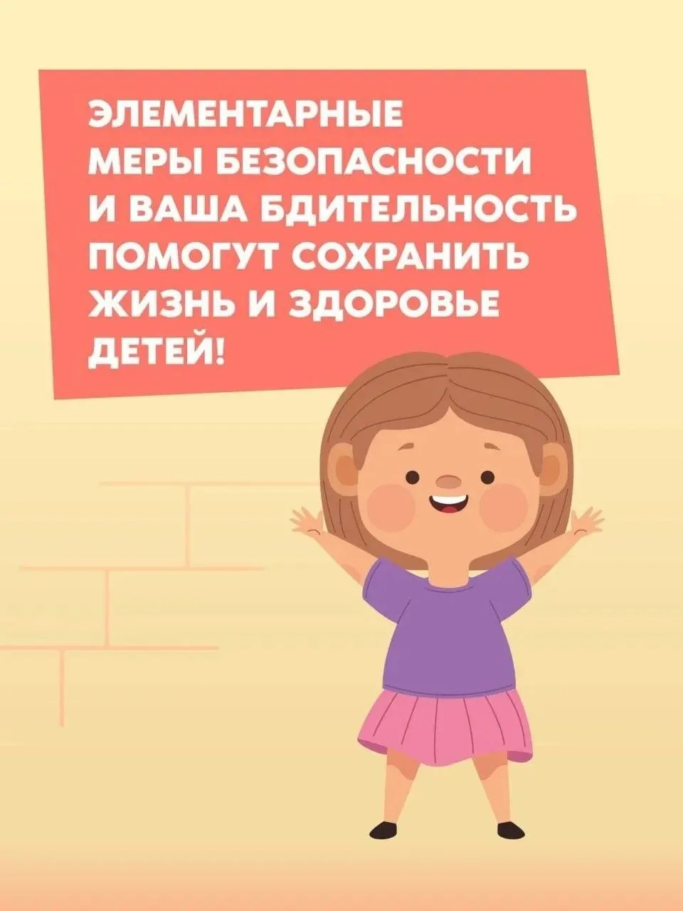 Открытое окно – опасность для ребёнка

Помните, что элементарные меры безопасности и ваша бдительнос
