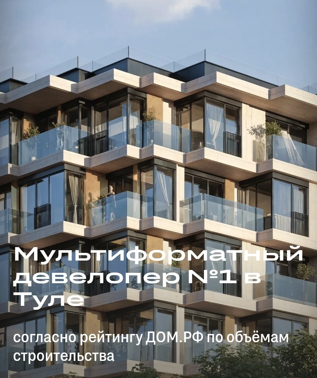 #застройщики #тула #новостройки