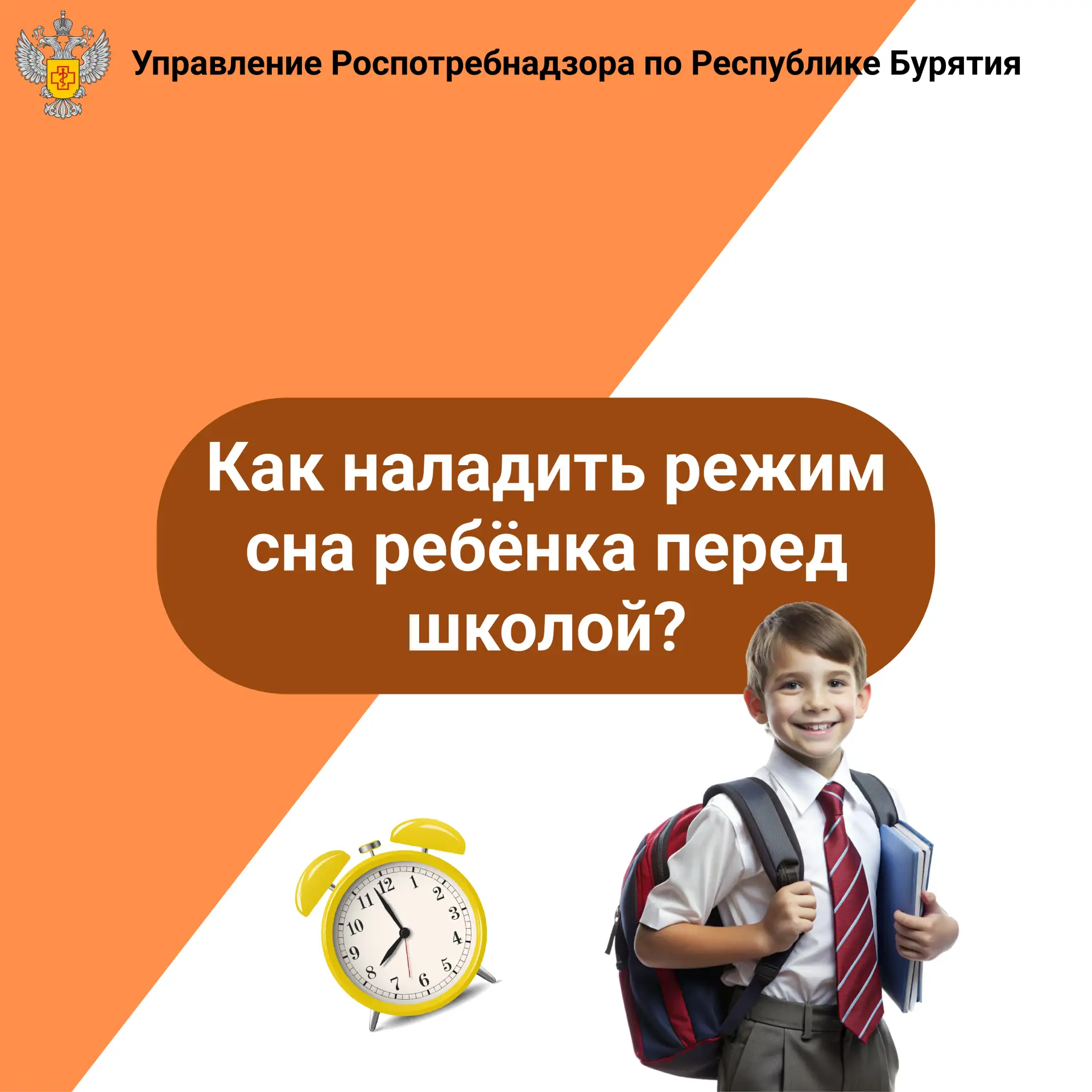 Как наладить режим сна ребенка перед школой?