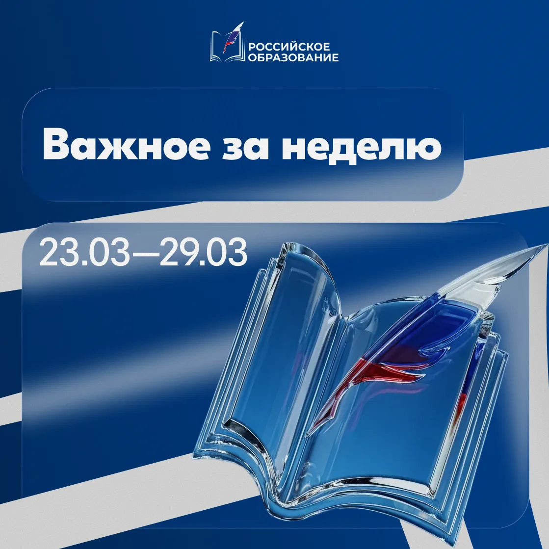 🔎 Новости образования за неделю: главное  🔹 Министерство образования и науки Мурманской области и Му