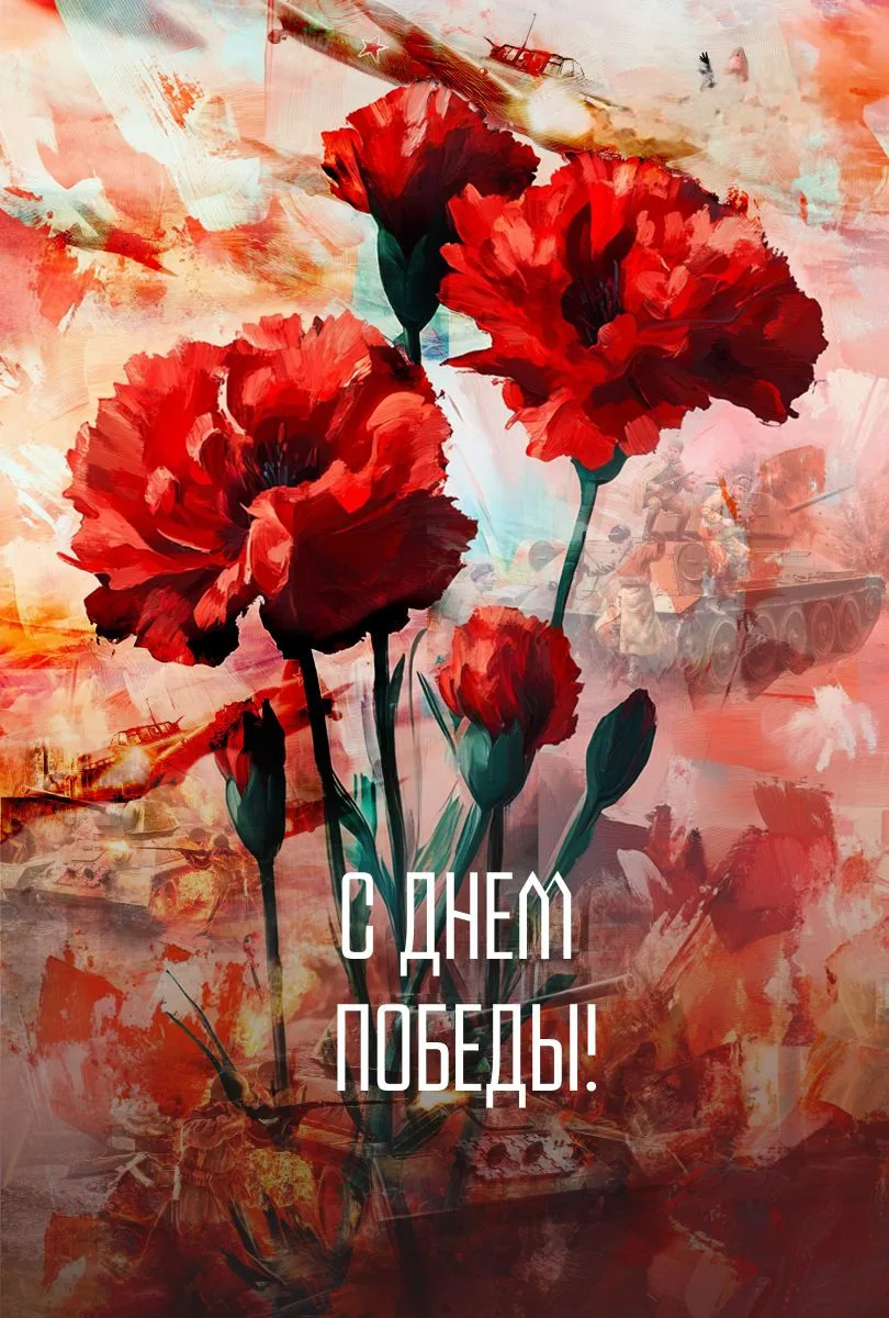 💐День Победы – символ мужества, стойкости и единства