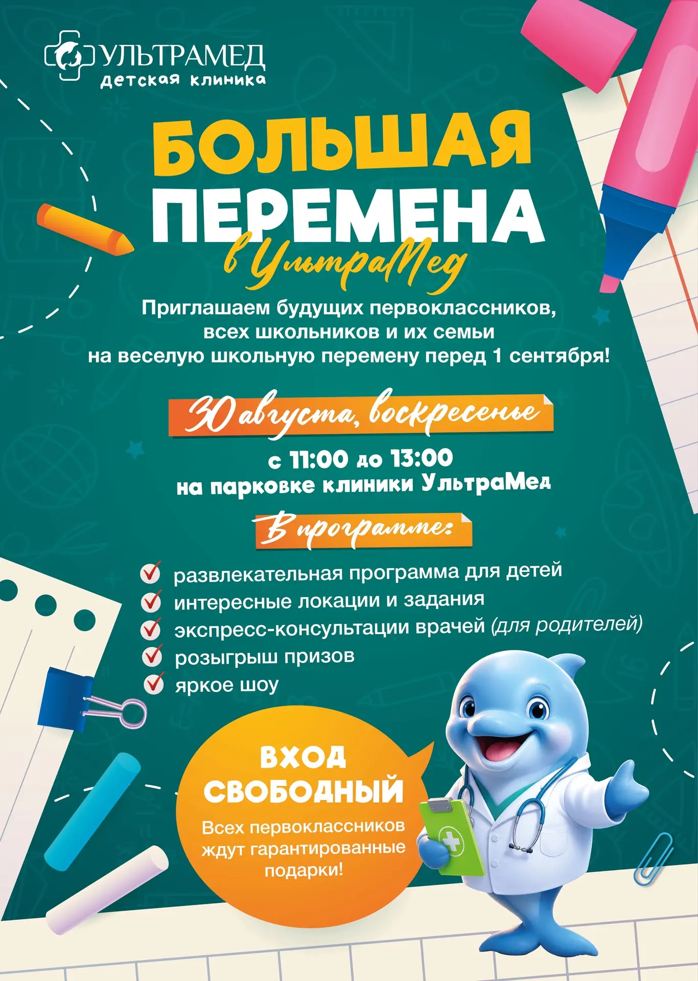 Предлагаем 30 августа не планировать ничего с 11:00 до 13:00, потому что состоится ↙️