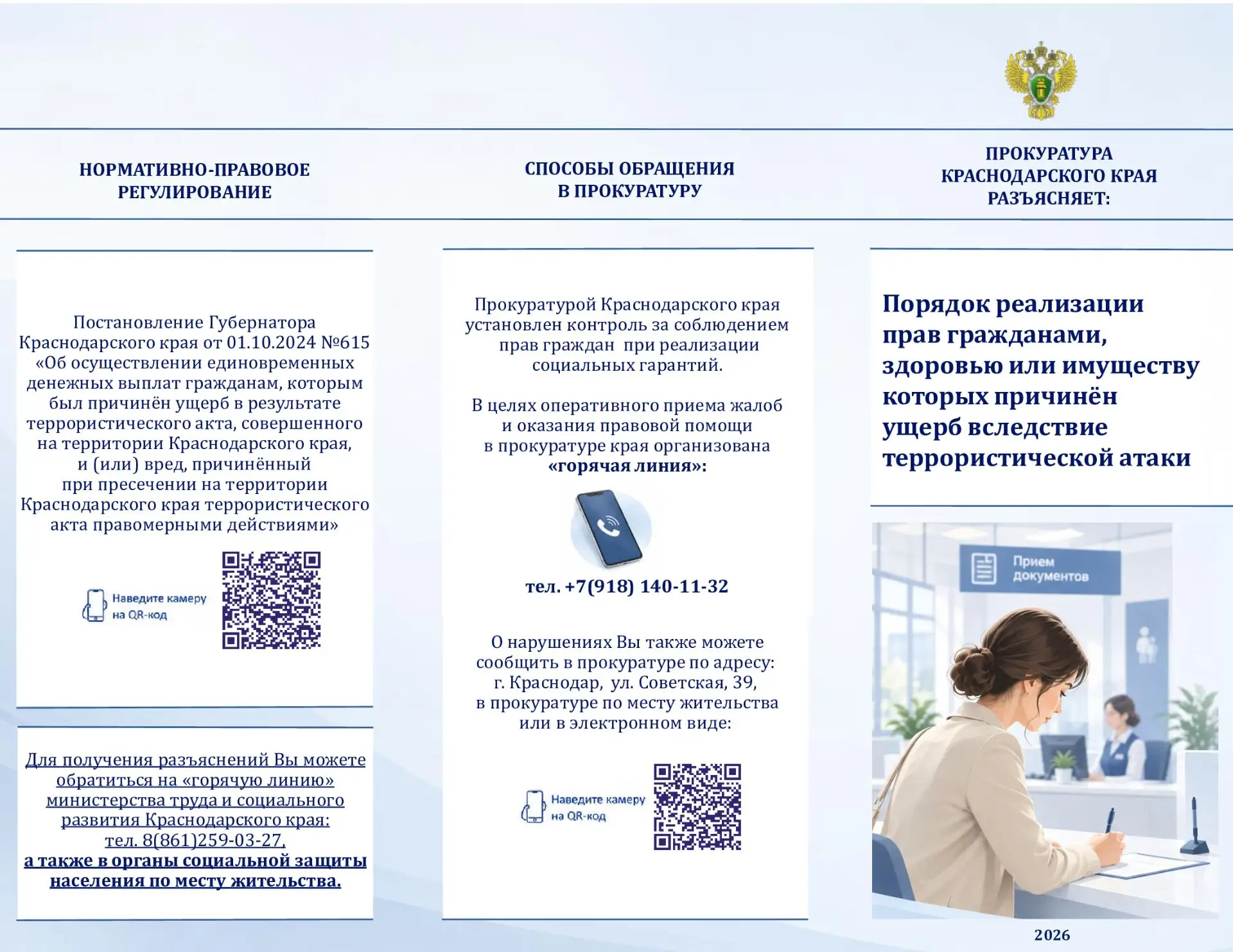 Прокуратура Краснодарского края разъясняет: что делать гражданину, если в результате те...