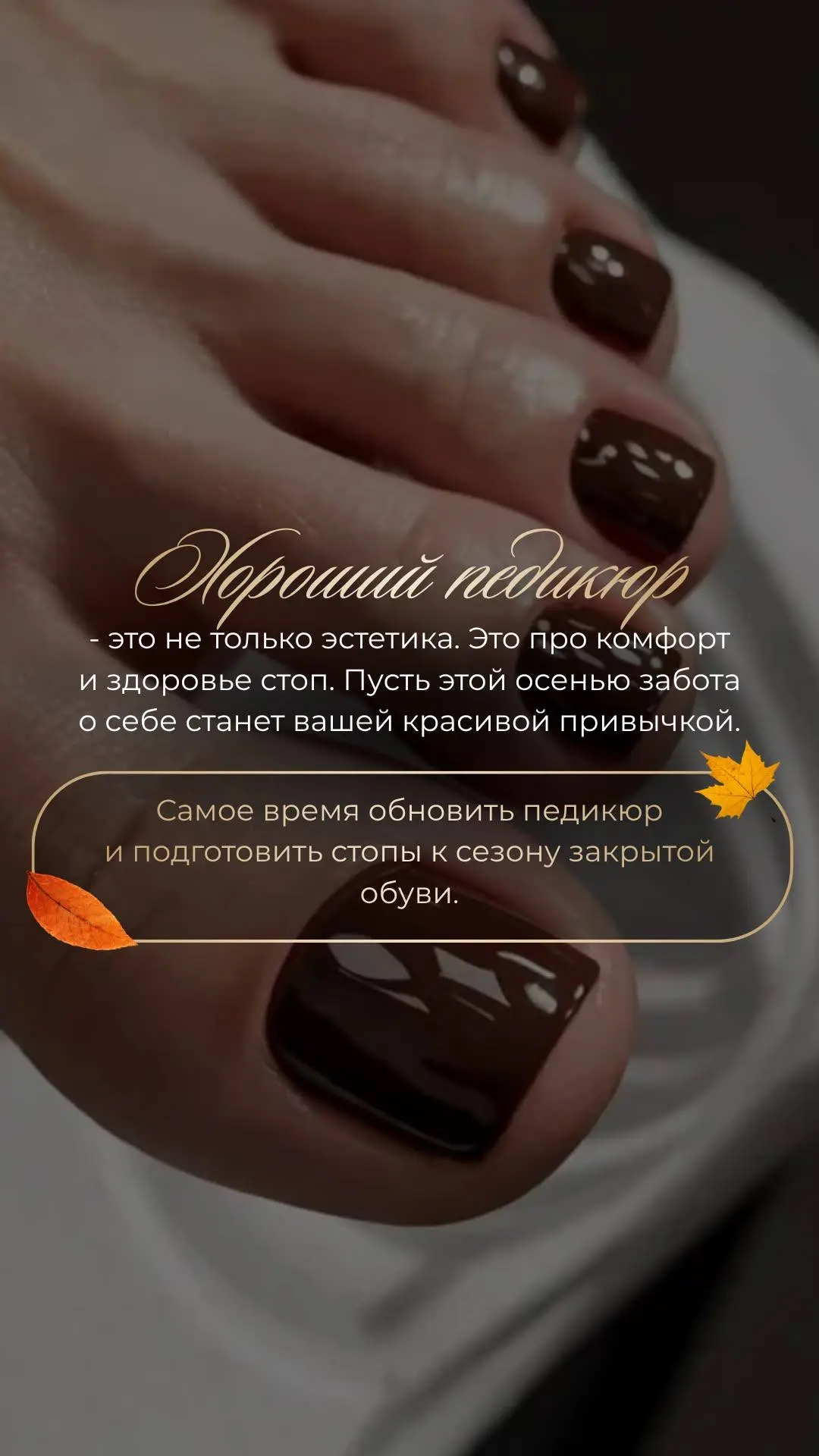 Начни неделю правильно ☺️ с педикюра в Тиффани