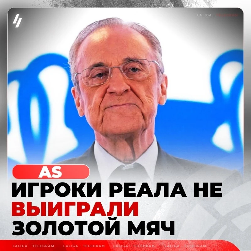 ❗️ ИГРОКАМ РЕАЛА НЕЛЬЗЯ ПОСЕЩАТЬ ЦЕРЕМОНИЮ «ЗМ»!