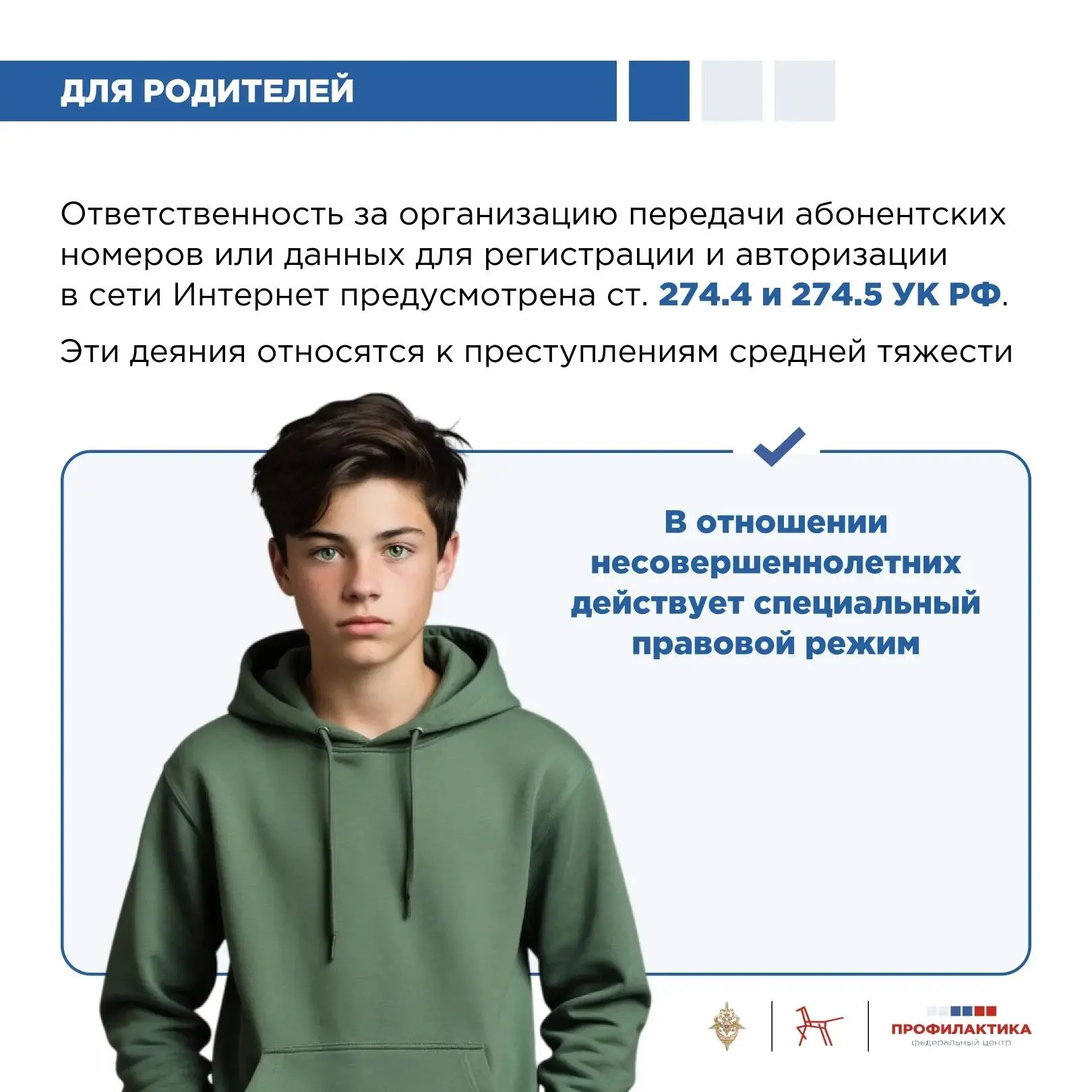 ❗️ Ребенок участвует в аренде аккаунтов или дропперстве: действия родителей